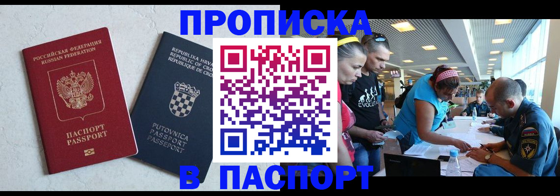 прописка ребенка в Могочи