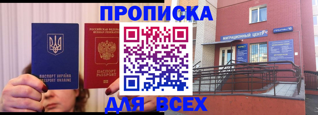 прописка штамп в Могочи